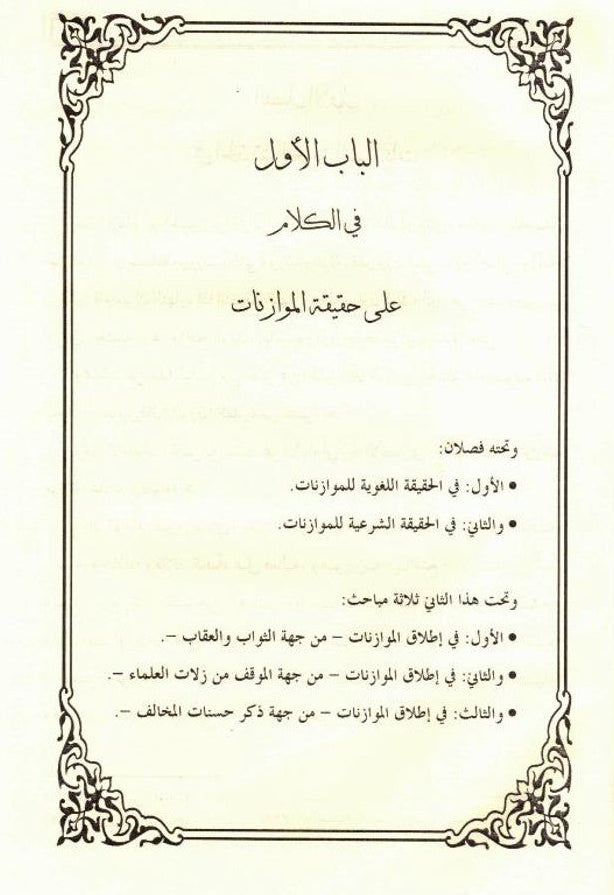 The Clear Verses – Quranic Explanation of Clear Ayat -Islamic Tafsir‑Style Book 4