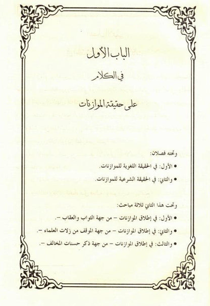 The Clear Verses – Quranic Explanation of Clear Ayat -Islamic Tafsir‑Style Book 4