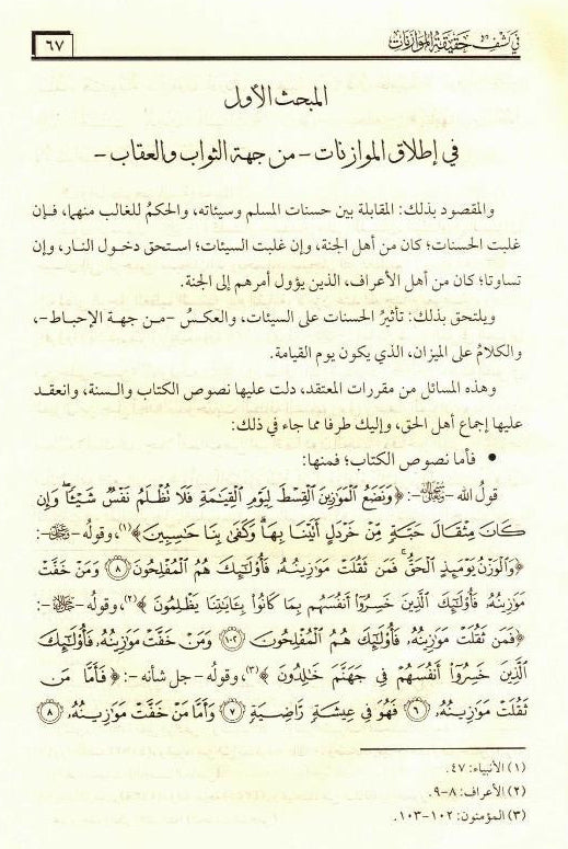 The Clear Verses – Quranic Explanation of Clear Ayat -Islamic Tafsir‑Style Book 5