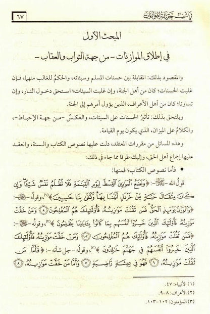 The Clear Verses – Quranic Explanation of Clear Ayat -Islamic Tafsir‑Style Book 5
