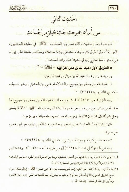 The Clear Verses – Quranic Explanation of Clear Ayat -Islamic Tafsir‑Style Book 6