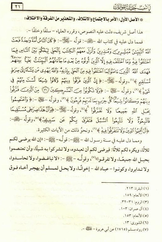 The Clear Verses – Quranic Explanation of Clear Ayat -Islamic Tafsir‑Style Book 7