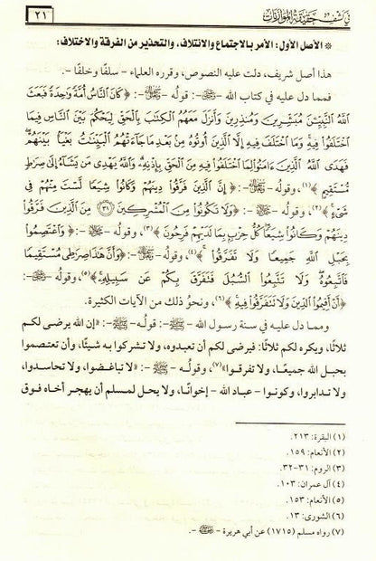 The Clear Verses – Quranic Explanation of Clear Ayat -Islamic Tafsir‑Style Book 7