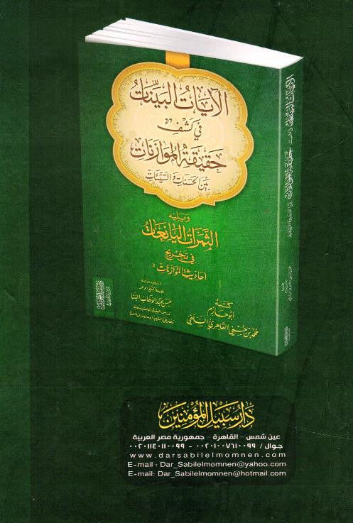 The Clear Verses – Quranic Explanation of Clear Ayat -Islamic Tafsir‑Style Book 8