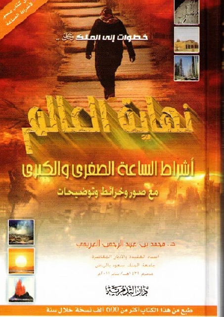 The End of the World (Arabic Only) | Islamic Signs of the Last Day-islamicbrands