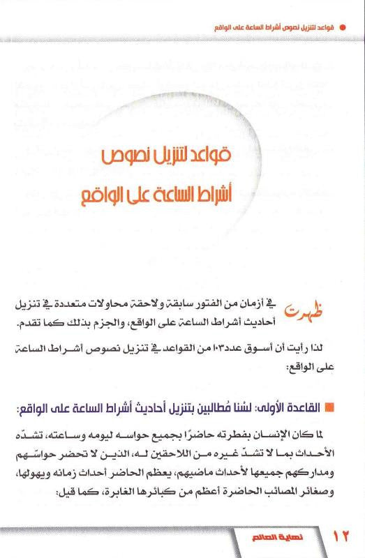 The End of the World (Arabic Only) | Islamic Signs of the Last Day-islamicbrands