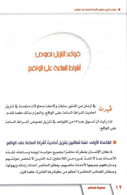 The End of the World (Arabic Only) | Islamic Signs of the Last Day-islamicbrands
