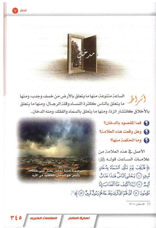 The End of the World (Arabic Only) | Islamic Signs of the Last Day-islamicbrands