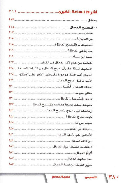 The End of the World (نهاية العالم) — Arabic Hardcover by Dr. Muhammad al-Areefi 5
