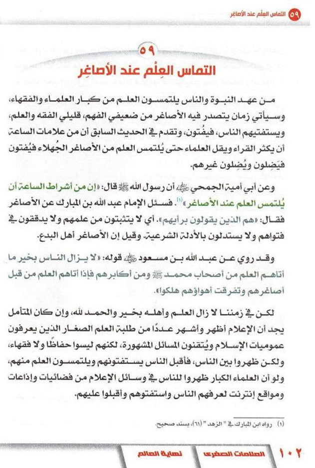 The End of the World (نهاية العالم) — Arabic Hardcover by Dr. Muhammad al-Areefi 8