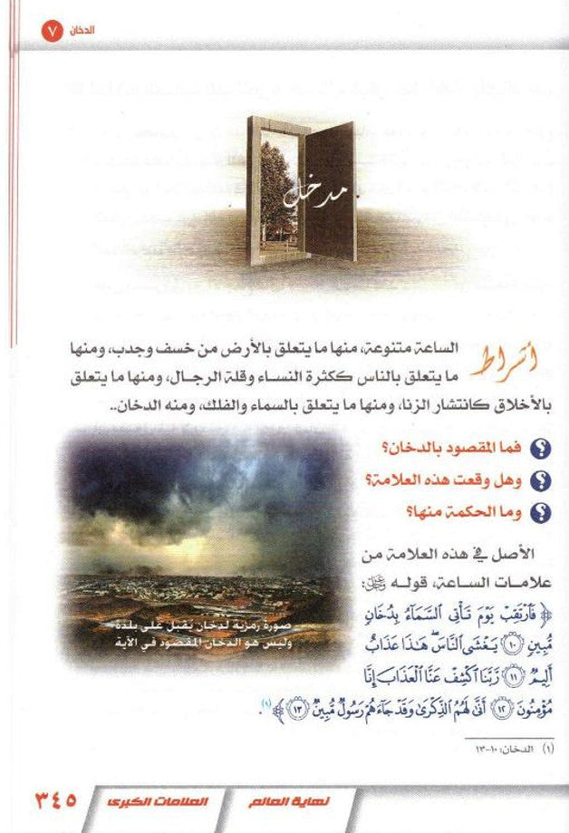 The End of the World (نهاية العالم) — Arabic Hardcover by Dr. Muhammad al-Areefi 9