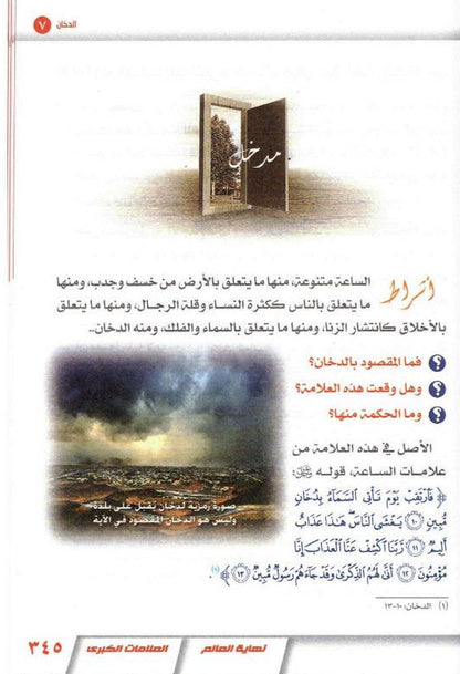 The End of the World (نهاية العالم) — Arabic Hardcover by Dr. Muhammad al-Areefi 9