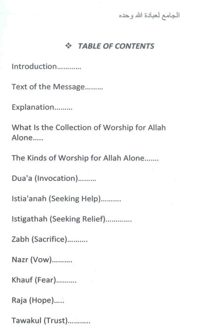 The Explanation of the Comprehensive Worship Exclusively for Allah Alone – Islamic Tawḥīd & Worship Guide- islamicbrands