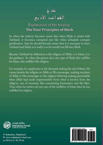 The Explanation of the Four Principles of Shirk by Shaykh Ibn Baaz | Islamic Aqeedah