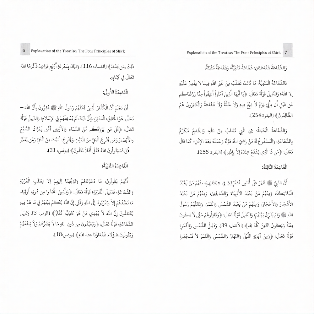 The Explanation of the Four Principles of Shirk by Shaykh Ibn Baaz | Islamic Aqeedah