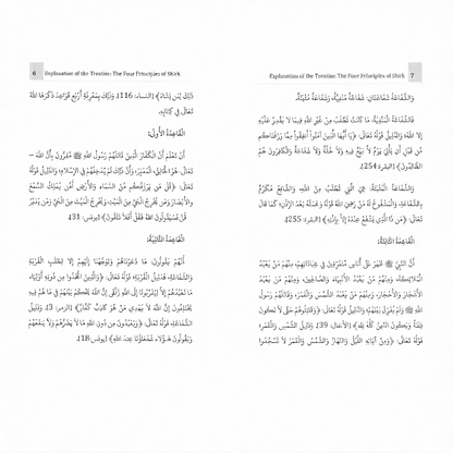 The Explanation of the Four Principles of Shirk by Shaykh Ibn Baaz | Islamic Aqeedah