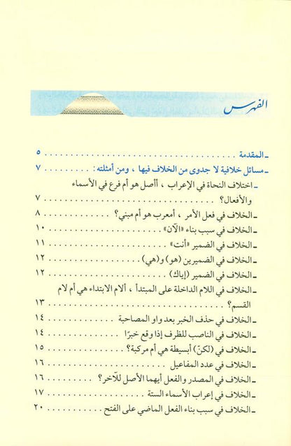 The Fruit of the Grammatical Disagreement and Its Effect – Arabic Grammar & Linguistics Study | Dr. Muhammad Fazil Salih Samirai