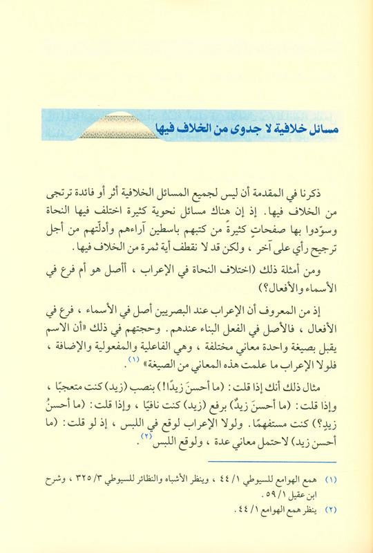 The Fruit of the Grammatical Disagreement and Its Effect – Arabic Grammar & Linguistics Study | Dr. Muhammad Fazil Salih Samirai