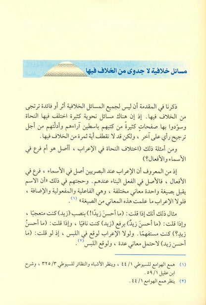 The Fruit of the Grammatical Disagreement and Its Effect – Arabic Grammar & Linguistics Study | Dr. Muhammad Fazil Salih Samirai