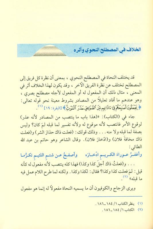 The Fruit of the Grammatical Disagreement and Its Effect – Arabic Grammar & Linguistics Study | Dr. Muhammad Fazil Salih Samirai