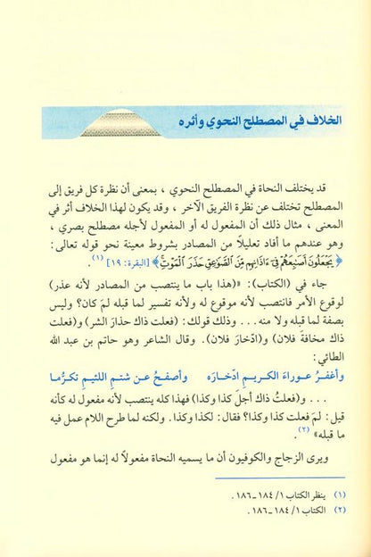 The Fruit of the Grammatical Disagreement and Its Effect – Arabic Grammar & Linguistics Study | Dr. Muhammad Fazil Salih Samirai