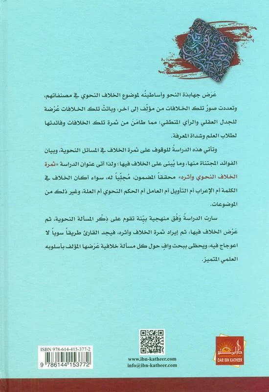 The Fruit of the Grammatical Disagreement and Its Effect – Arabic Grammar & Linguistics Study | Dr. Muhammad Fazil Salih Samirai
