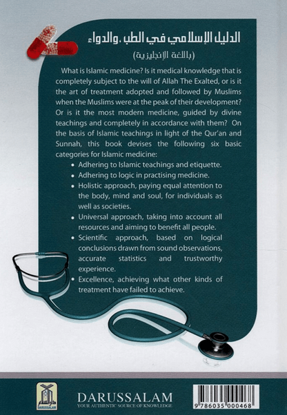 The Islamic Guideline on Medicine – Holistic Health & Medical Ethics in Islam-Islamicbrands.org