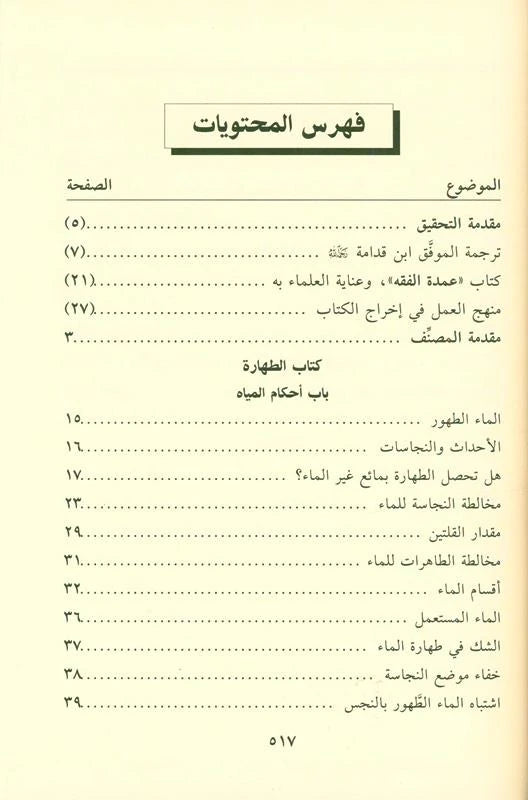 The Jurisprudence of Worship (Umdat al-Fiqh Explained) by Salman Al-Odah | Islamic Fiqh Book-islamicbrands