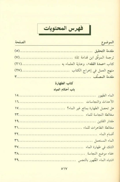 The Jurisprudence of Worship (Umdat al-Fiqh Explained) by Salman Al-Odah | Islamic Fiqh Book-islamicbrands