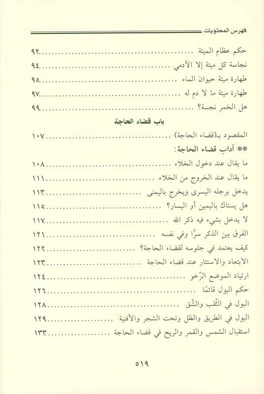 The Jurisprudence of Worship (Umdat al-Fiqh Explained) by Salman Al-Odah | Islamic Fiqh Book-islamicbrands