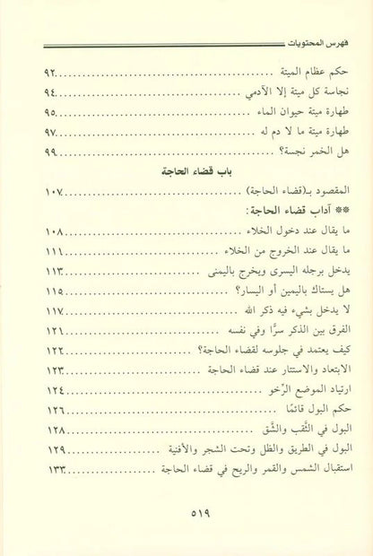 The Jurisprudence of Worship (Umdat al-Fiqh Explained) by Salman Al-Odah | Islamic Fiqh Book-islamicbrands