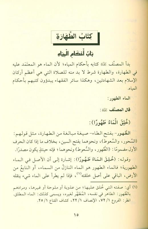 The Jurisprudence of Worship (Umdat al-Fiqh Explained) by Salman Al-Odah | Islamic Fiqh Book-islamicbrands