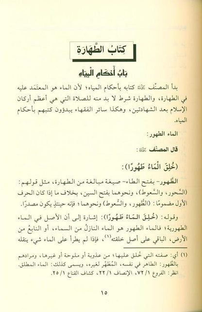 The Jurisprudence of Worship (Umdat al-Fiqh Explained) by Salman Al-Odah | Islamic Fiqh Book-islamicbrands