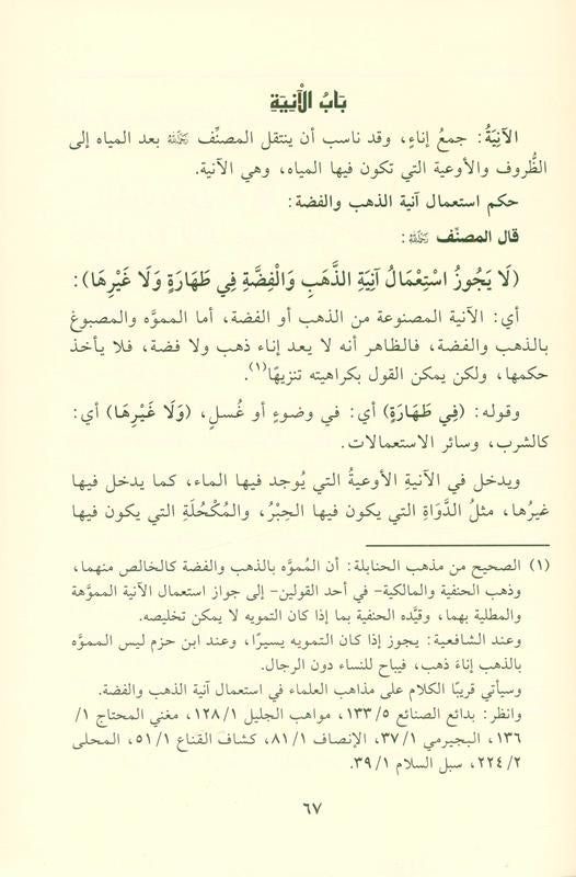 The Jurisprudence of Worship (Umdat al-Fiqh Explained) by Salman Al-Odah | Islamic Fiqh Book-islamicbrands