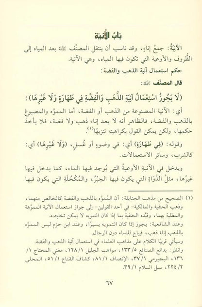 The Jurisprudence of Worship (Umdat al-Fiqh Explained) by Salman Al-Odah | Islamic Fiqh Book-islamicbrands