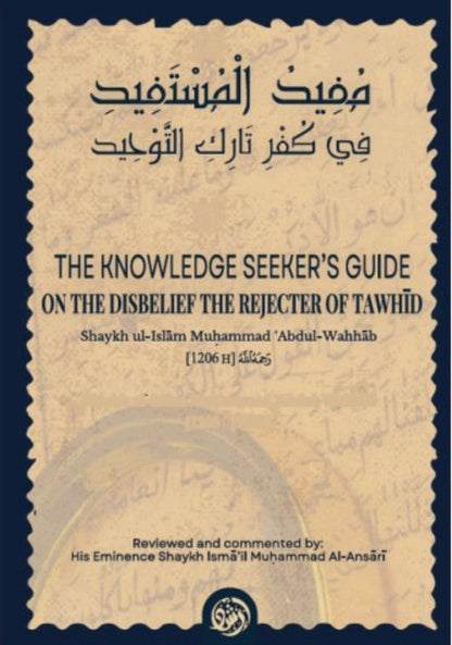 The Knowledge Seeker’s Guide on the Disbelief of the Rejecter of Tawhid | Islamic Aqeedah-islamicbrands.org