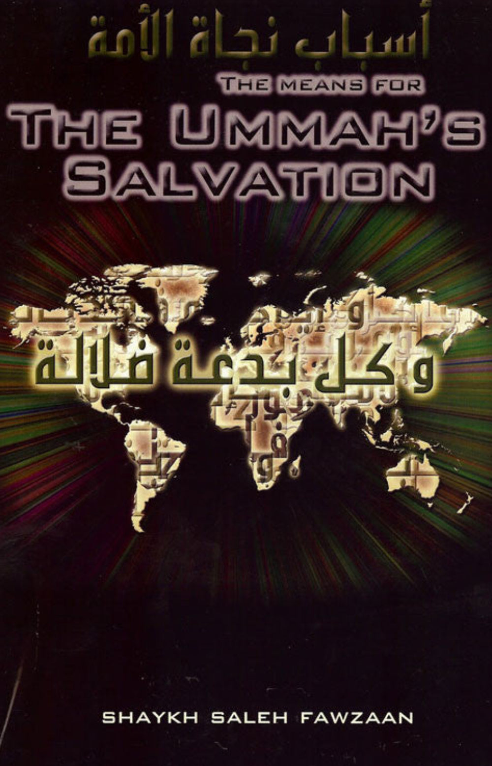 The Means for the Ummah’s Salvation – Shaykh Salih Al-Fawzan | Islamic Aqeedah Book-Sunnah Publishing-islamicbrands.org