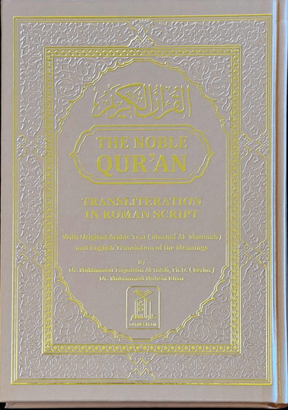 The Noble Quran – Rainbow Transliteration in Roman Script  |  Authentic Quran with Romanized Phonetics