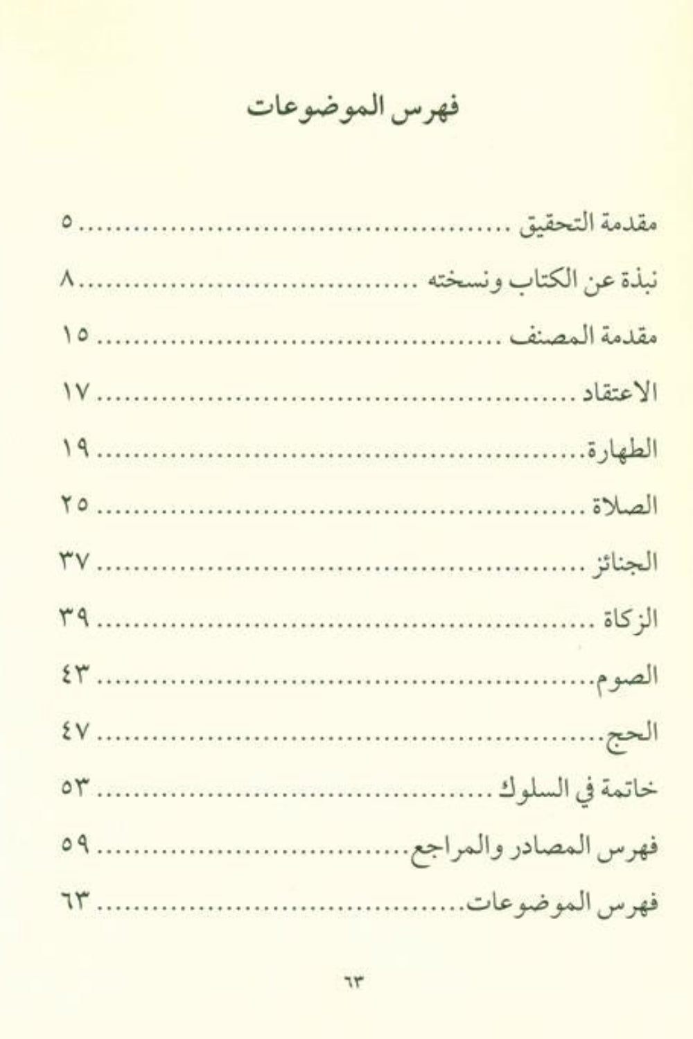The Overall Message & The Useful Reminder – Islamic Guidance on Aqeedah, Fiqh & Manners | Dar Al-Arqam-islamcbrands