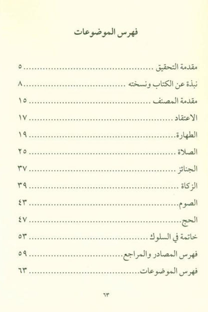 The Overall Message & The Useful Reminder – Islamic Guidance on Aqeedah, Fiqh & Manners | Dar Al-Arqam-islamcbrands