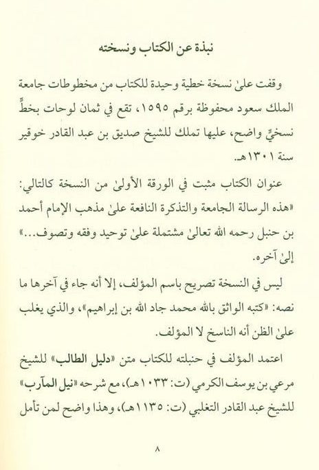 The Overall Message & The Useful Reminder – Islamic Guidance on Aqeedah, Fiqh & Manners | Dar Al-Arqam-islamcbrands