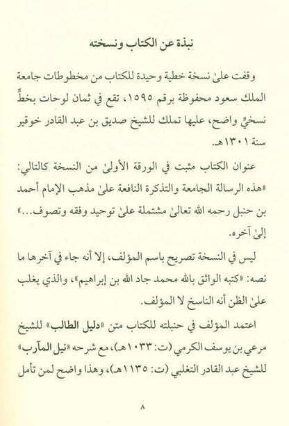 The Overall Message & The Useful Reminder – Islamic Guidance on Aqeedah, Fiqh & Manners | Dar Al-Arqam-islamcbrands