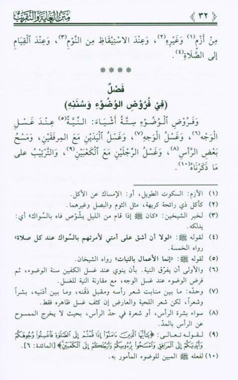 The Purpose and Approximation to Judge Arabic (Fiqh Shafi) متن الغاية والتقريب-Islamic law-Arabic Book 2