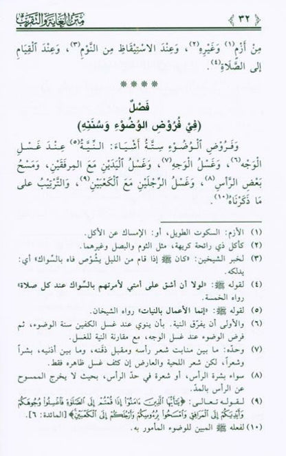 The Purpose and Approximation to Judge Arabic (Fiqh Shafi) متن الغاية والتقريب-Islamic law-Arabic Book 2