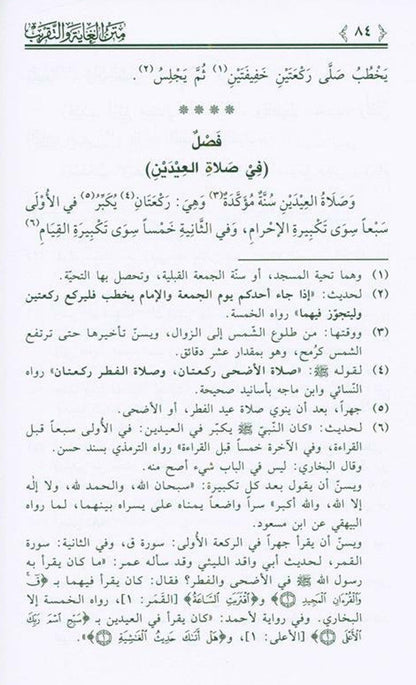 The Purpose and Approximation to Judge Arabic (Fiqh Shafi) متن الغاية والتقريب-Islamic law-Arabic Book 3