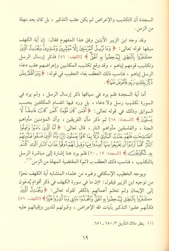 The Quranic Statement in the Similar Verse – التعبير القرآني في الآيات المتشابهات | Quranic Linguistics & Balaghah Study