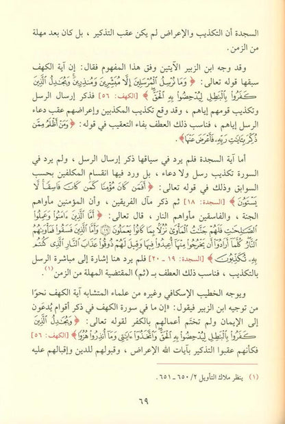 The Quranic Statement in the Similar Verse – التعبير القرآني في الآيات المتشابهات | Quranic Linguistics & Balaghah Study