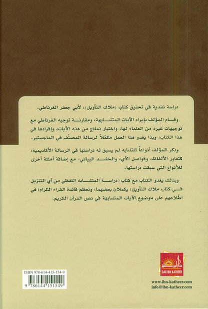 The Quranic Statement in the Similar Verse – التعبير القرآني في الآيات المتشابهات | Quranic Linguistics & Balaghah Study