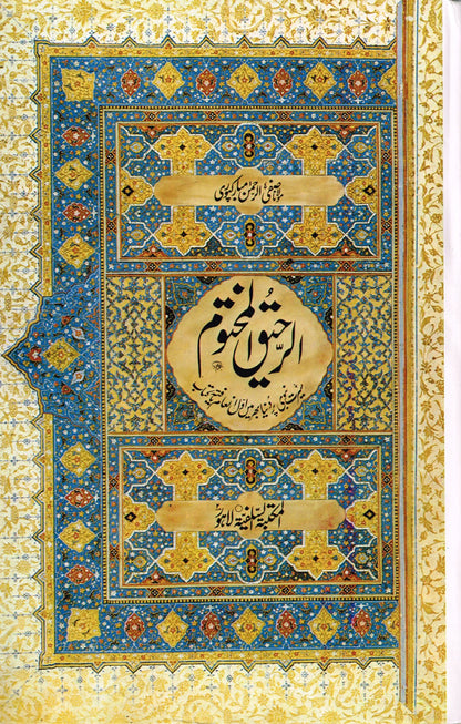 The Sealed Nectar (Ar-Raheeq Al-Makhtum)-Different Languages– Authentic Biography of Prophet Muhammad-islamicbrands.org
