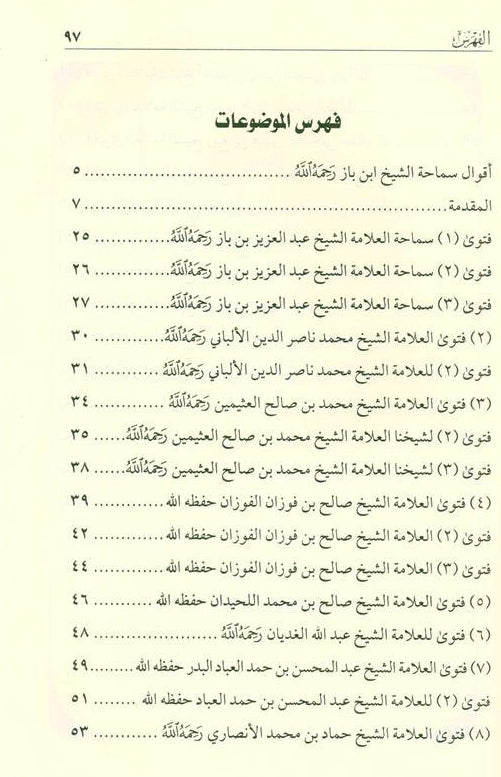 The innocence of the nation’s scholars from recommending the people of heresy and slanderبراءة علماء الأمة من تزكية أهل البدعة والمذمة -Islamic Scholar-Arabic 2